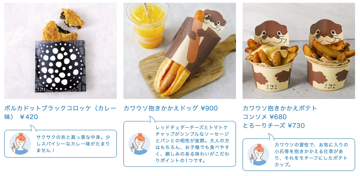 アトア神戸内のカフェのメニュー