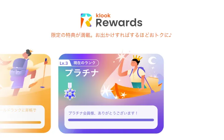 プラチナ会員の筆者のKlook Rewardsの画面