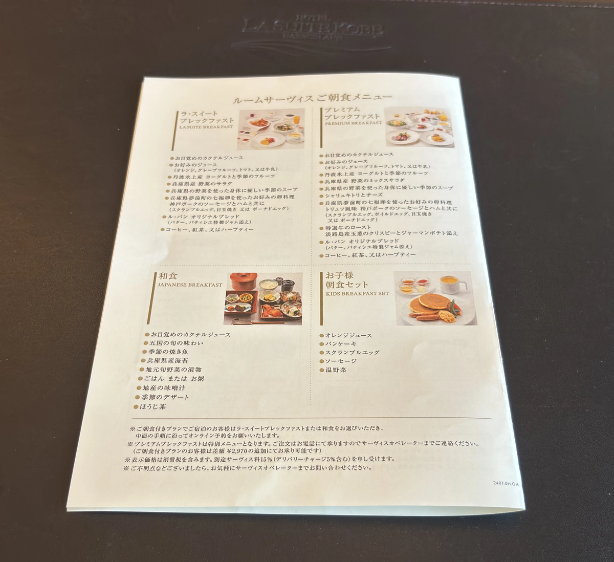 朝食のメニュー