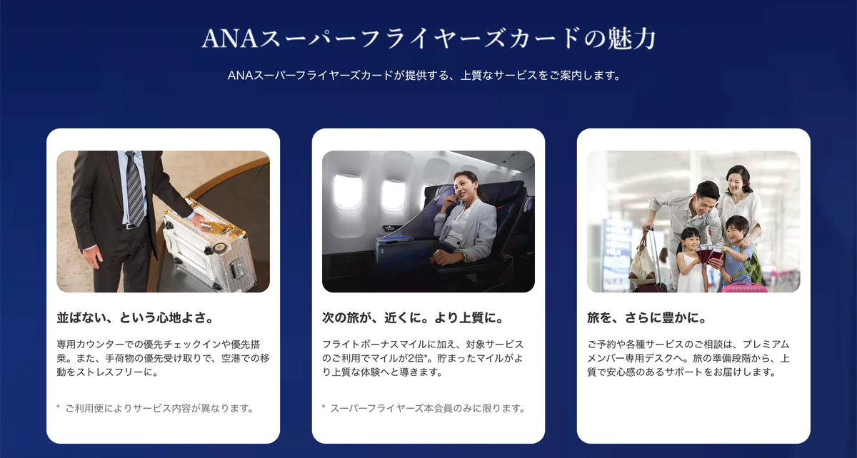 SFC会員の魅力