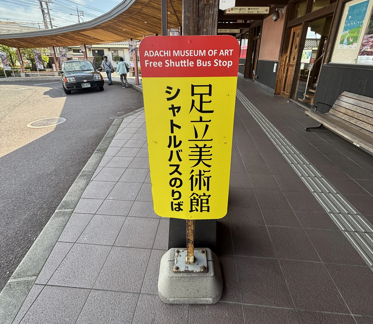 安来駅の目の前にあるバス停