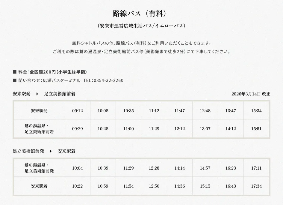 路線バスの時刻表