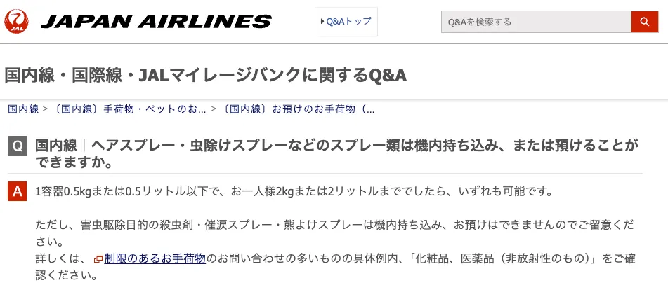 実際のJALのお問い合わせ
