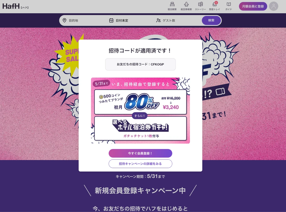HafHのトップページ