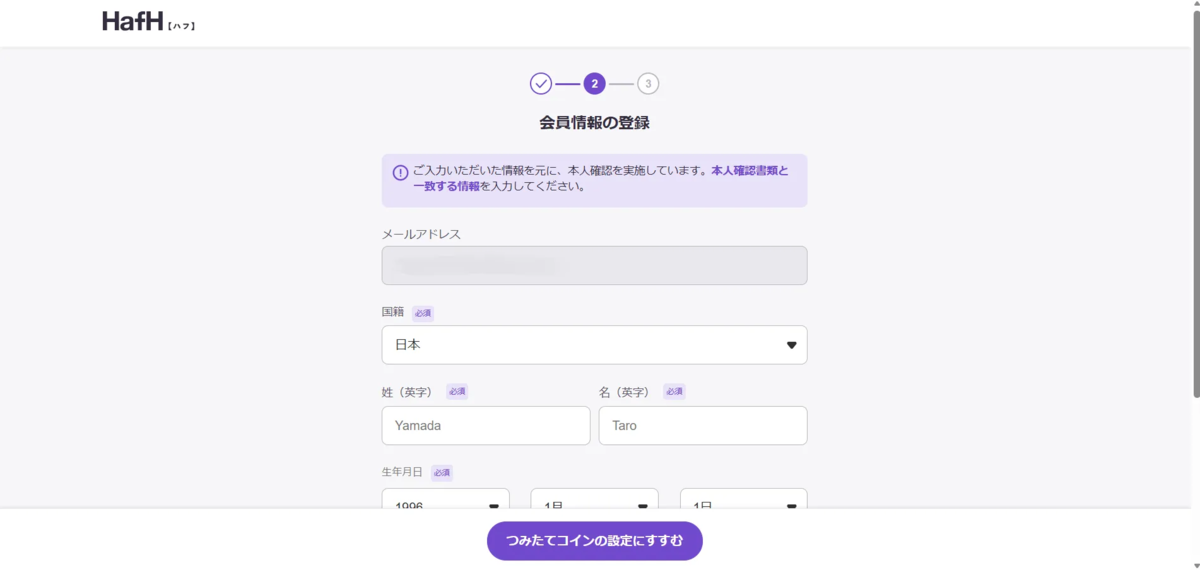 HafHの登録画面