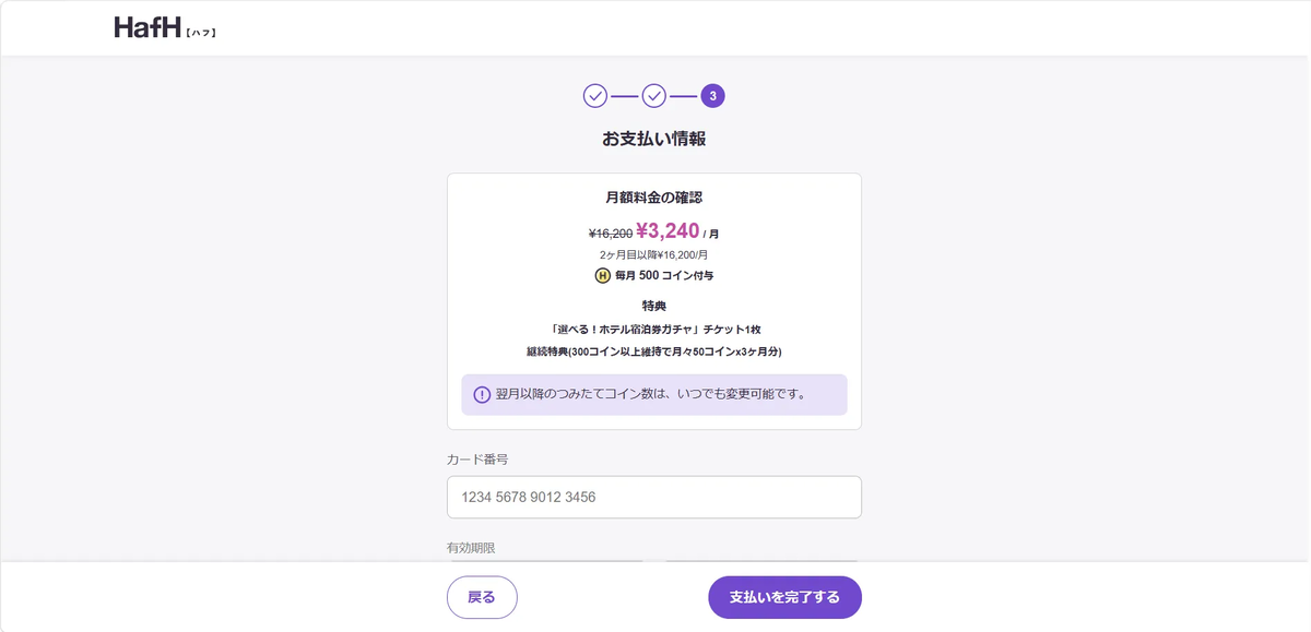 HafHのつみたてコインの設定画面