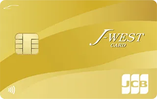J-WESTゴールドカードのイメージ