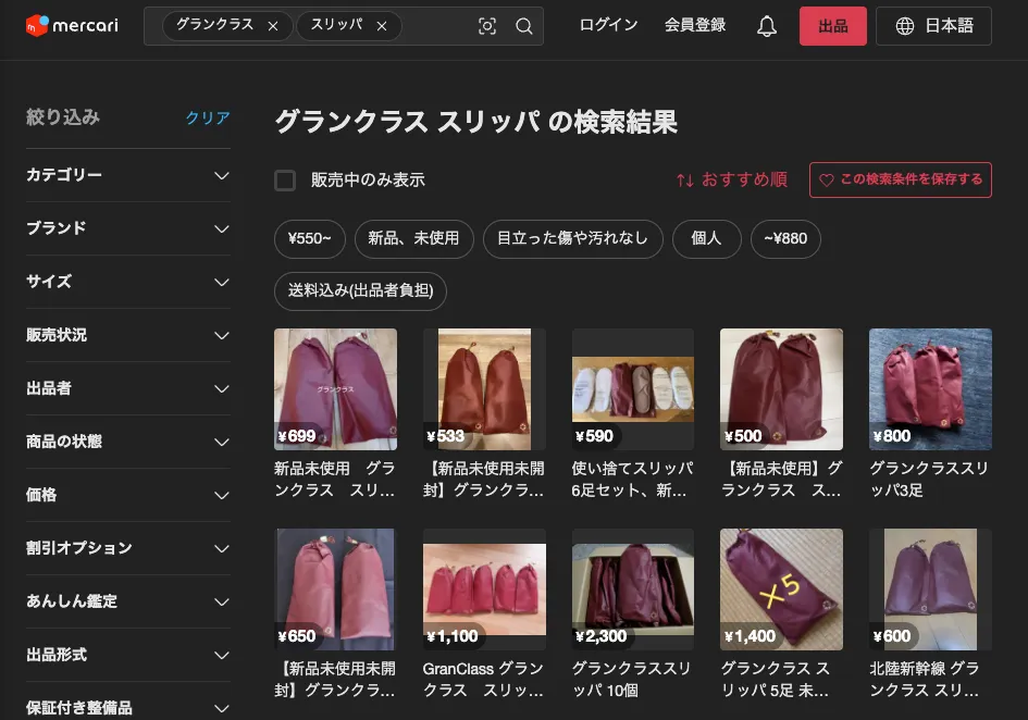 実際のメルカリの画面
