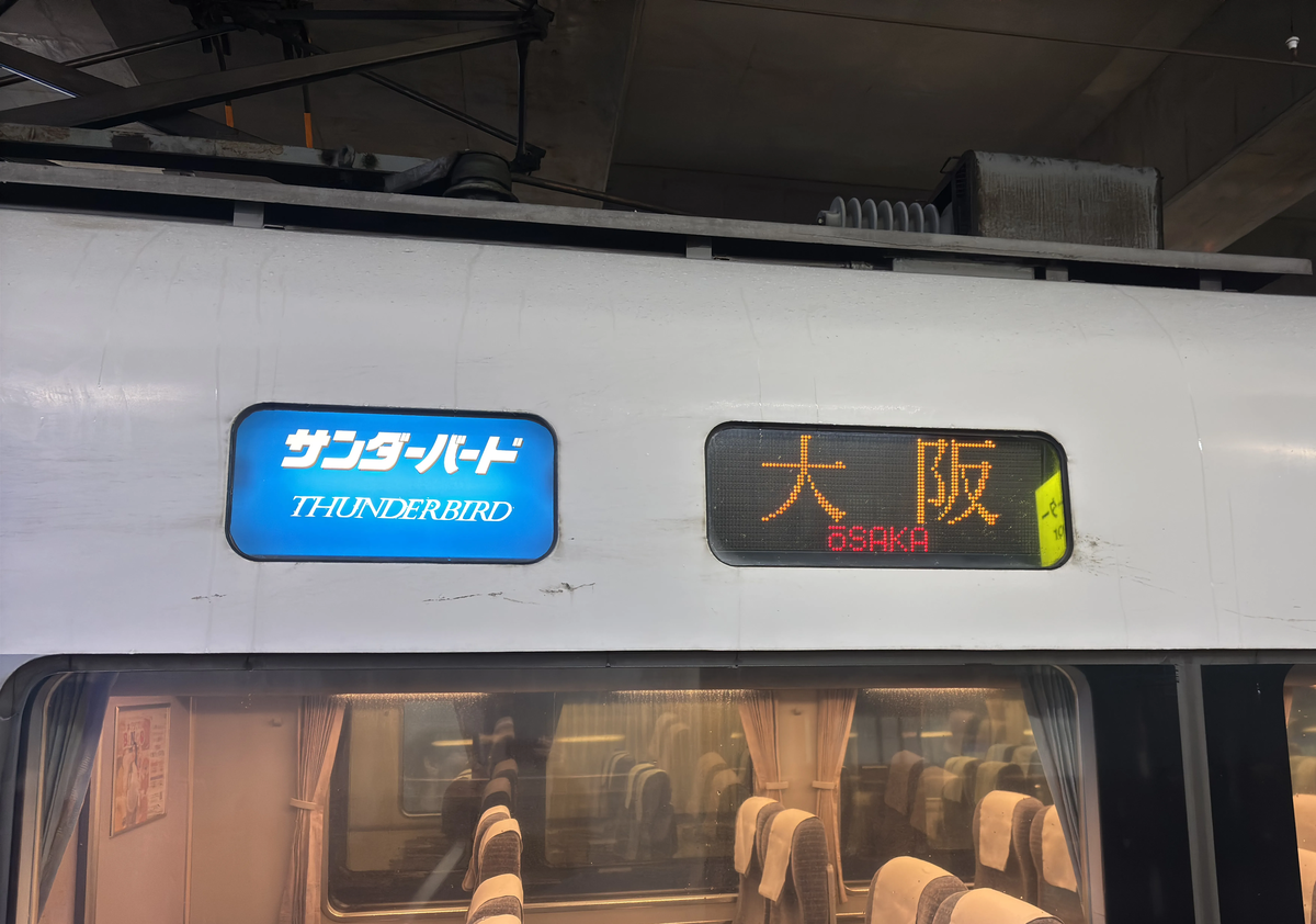 特急「サンダーバード」を徹底解説！おすすめ座席や車内の設備を写真で