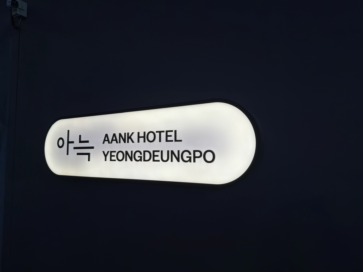 Anook Hotel Yeongdeungpoの外観