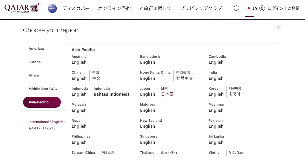 カタール航空トップページの言語切り替え方法
