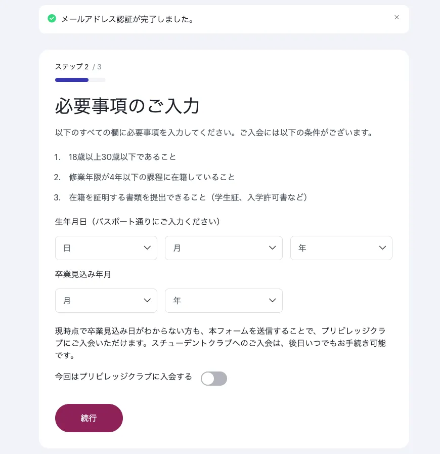 個人情報の入力画面