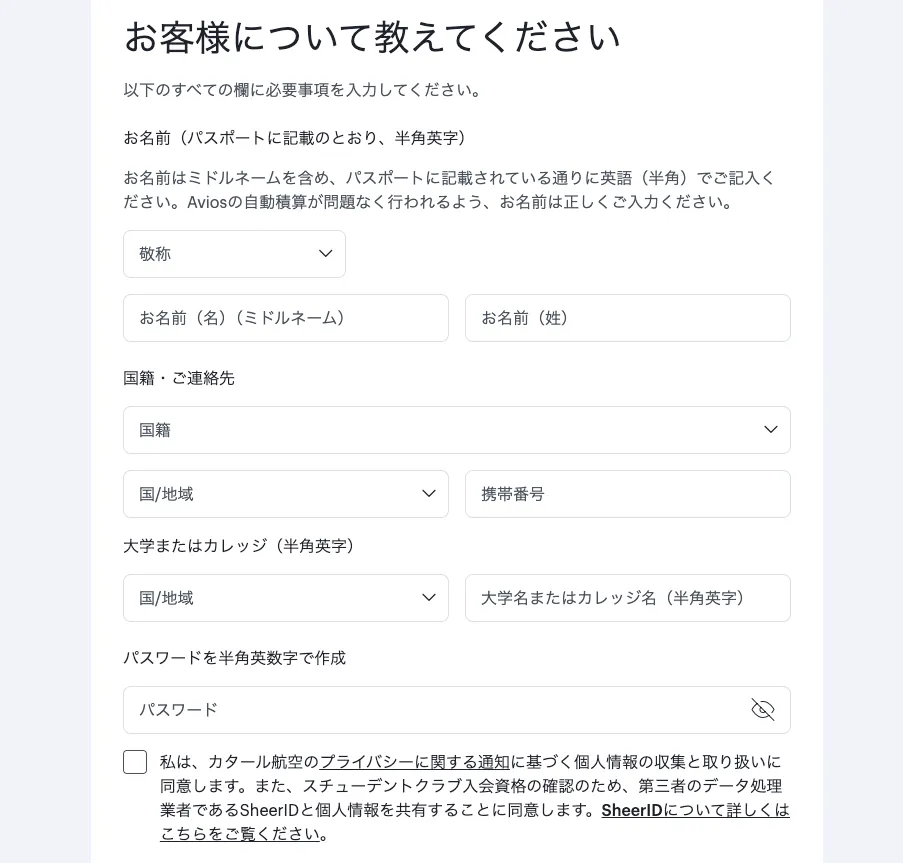 個人情報の入力画面