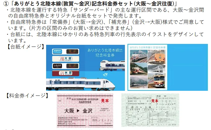 JR西日本のプレスリリース