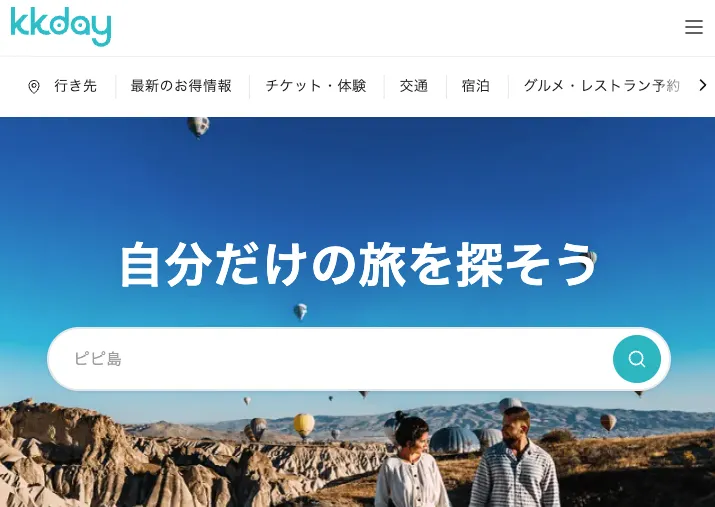 KKdayのトップページ
