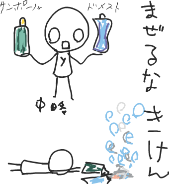 個別 とりあえず混ぜてみる サンポールとドメスト の写真 画像 Haiku Fm7743 S Fotolife Samazama Na Something 個別 とりあえず混ぜてみる サンポールとドメスト の写真 画像 Haiku Fm7743 S Fotolife Samazama Na Something