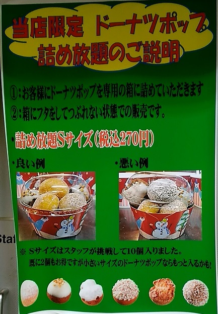 ミスタードーナツでドーナツポップ詰め放題をやってるみたい ふみこの優待プラスa日記 ミスタードーナツでドーナツポップ詰め放題をやってるみたい ふみこの優待プラスa日記
