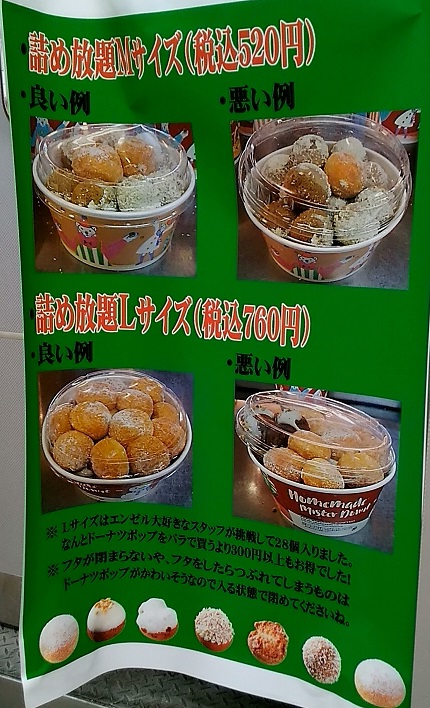 ミスタードーナツでドーナツポップ詰め放題をやってるみたい ふみこの優待プラスa日記 ミスタードーナツでドーナツポップ詰め放題をやってるみたい ふみこの優待プラスa日記