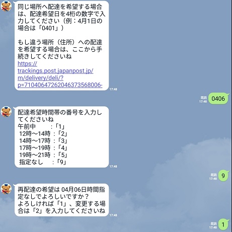 ヤマトの再配達締め切りが１９時に変更に 郵便局の方が締め切り早いけど再配達依頼は楽かも ふみこの優待プラスa日記