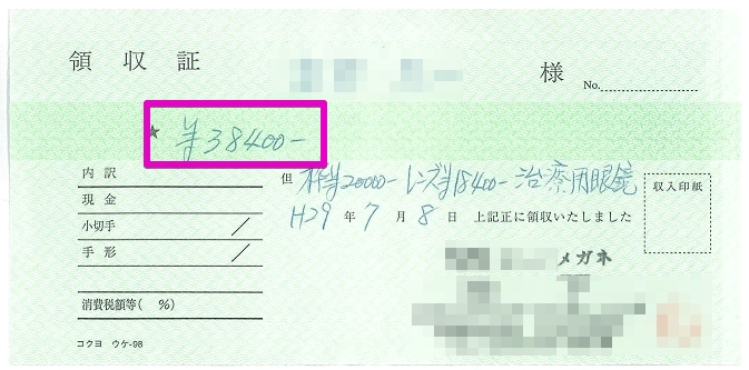 子どもの眼鏡の補助金申請を行いました ふみこの優待プラスa日記