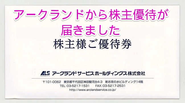 【今日の超目玉】 アークランドサービス 株主優待券 11000円 レストラン/食事券 - caspan.gob.pa