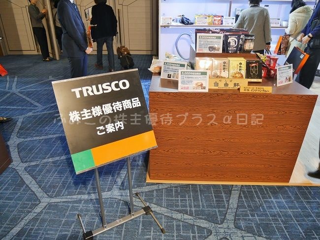 トラスコ中山 株主総会に行ってきました 19 その後女子会へ ふみこの優待プラスa日記