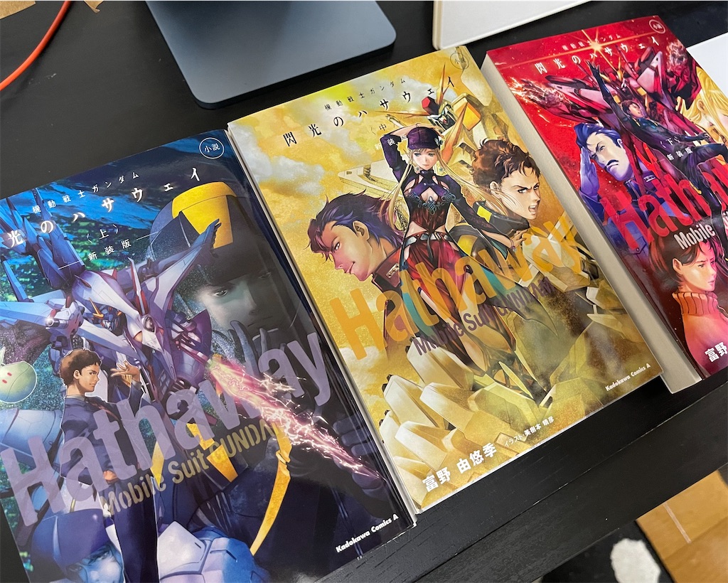 小説 機動戦士ガンダム 閃光のハサウェイ 新装版 From Me To You