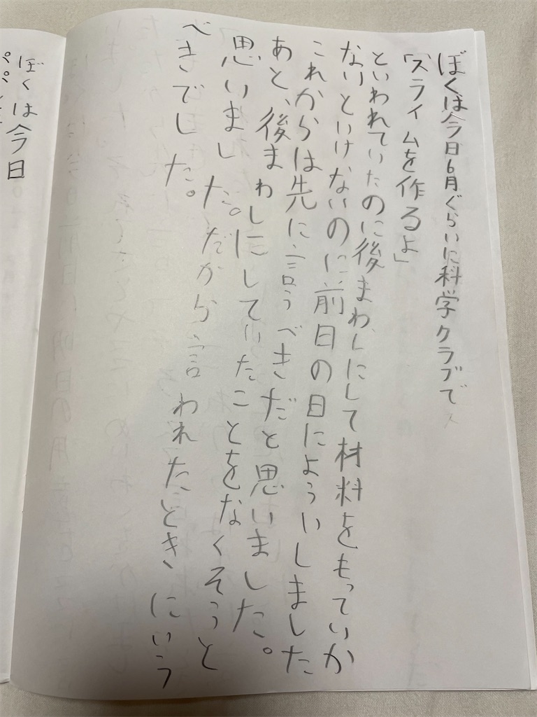 反省文 - namoの毎日