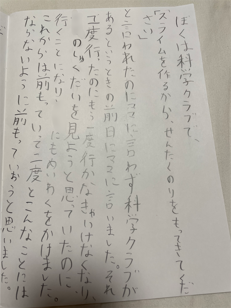 反省文 - namoの毎日
