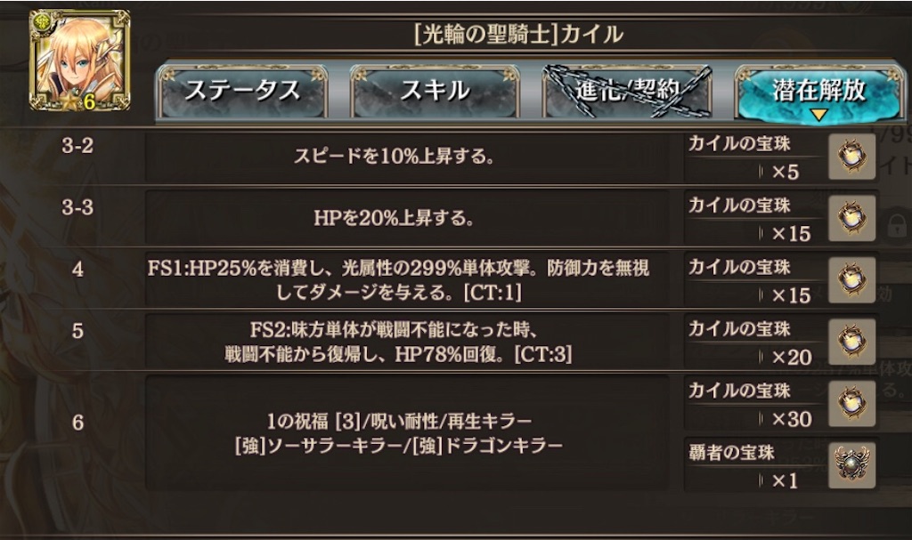 幻獣契約 英雄戦記 カイルの属性 クリプトラクト F S Diary