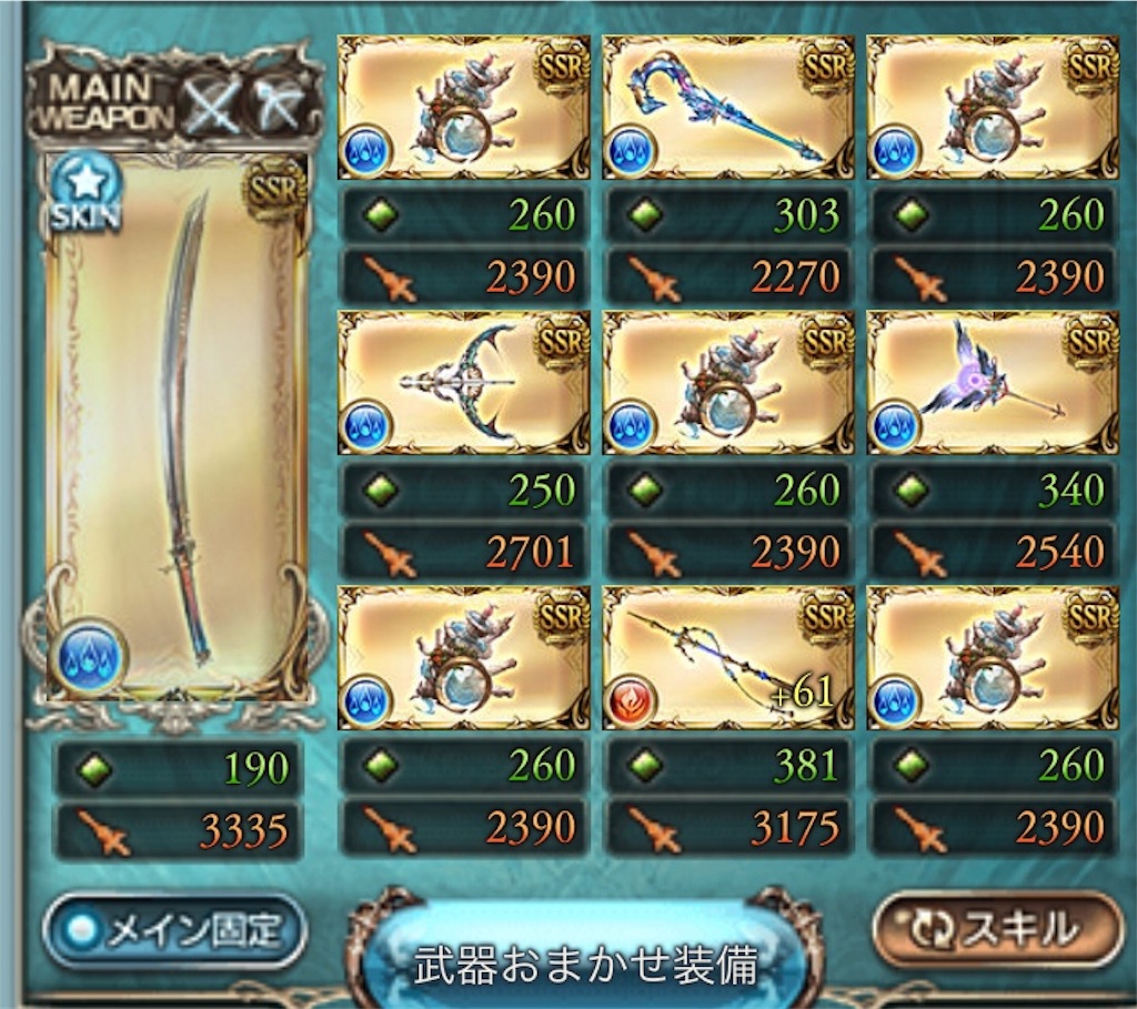 【グラブル】ディスペアー編成/代用装備 ...