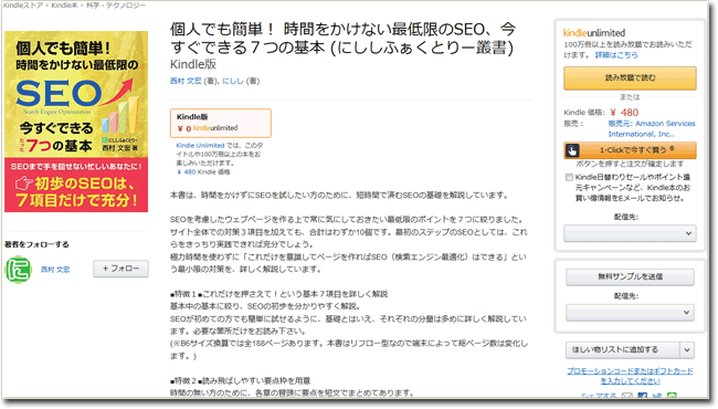個人でも簡単! 時間をかけない最低限のSEO、今すぐできる7つの基本