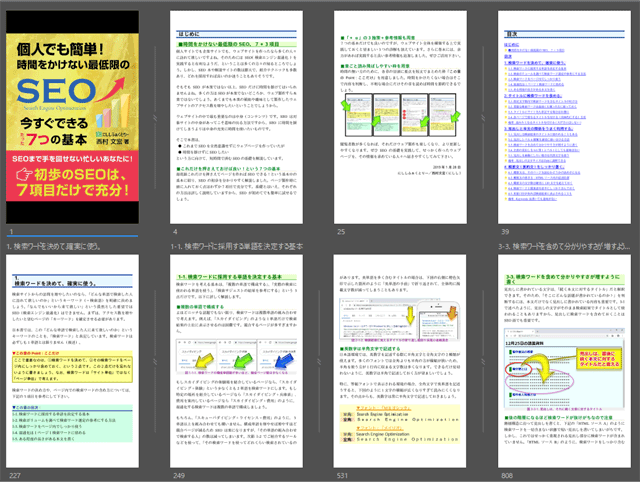 電子書籍SEO本の中身サンプル8ページ