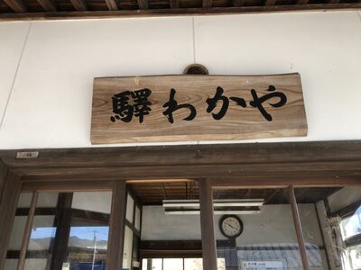 駅名標