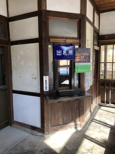 出札所