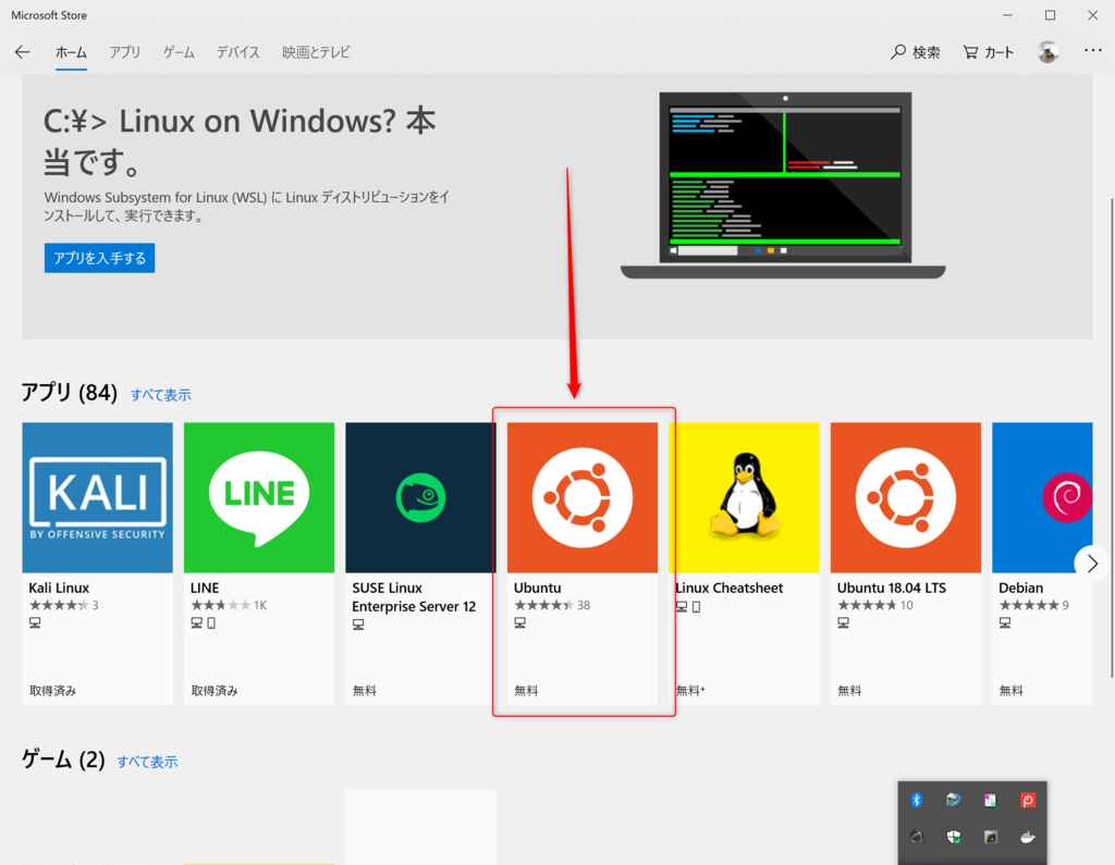 Windows10でLinuxコマンドを簡単に実行する画期的な方法を見つけた - あるSEのつぶやき・改