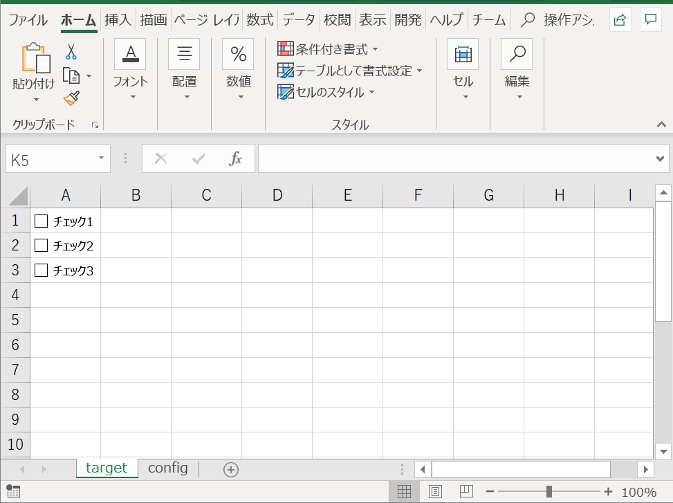 Excelでチェックボックスを指定セルで高さのセンタリングに配置する方法 あるseのつぶやき 改 Excelでチェックボックスを指定セルで高さのセンタリングに配置する方法 あるseのつぶやき 改