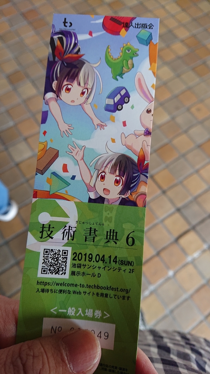 f:id:fnyablog:20190414184925j:plain:w240