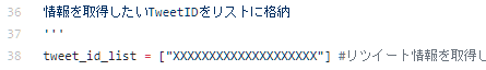 Python入門 Twitter API・Excelでできること