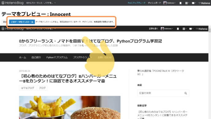 はてなブログカスタマイズ!テーマを変更してメニューを設定 - ハテブカスタム