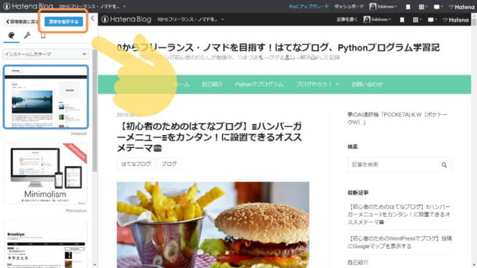 はてなブログカスタマイズ!テーマを変更してメニューを設定 - ハテブカスタム