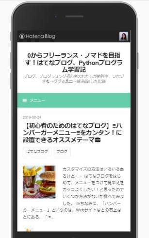 はてなブログカスタマイズ!テーマを変更してメニューを設定 - ハテブカスタム