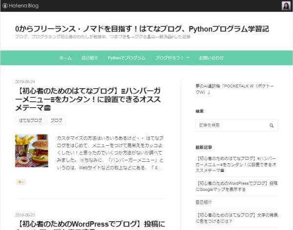 はてなブログカスタマイズ!テーマを変更してメニューを設定 - ハテブカスタム