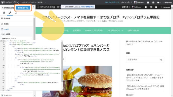 はてなブログカスタマイズ!テーマを変更してメニューを設定 - ハテブカスタム