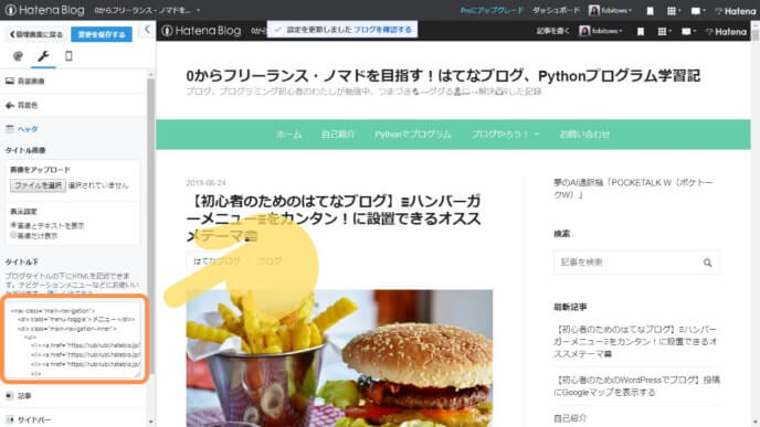 はてなブログカスタマイズ!テーマを変更してメニューを設定 - ハテブカスタム