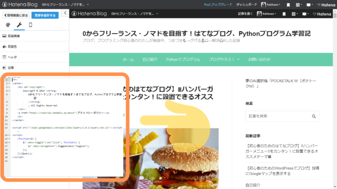 はてなブログカスタマイズ!テーマを変更してメニューを設定 - ハテブカスタム