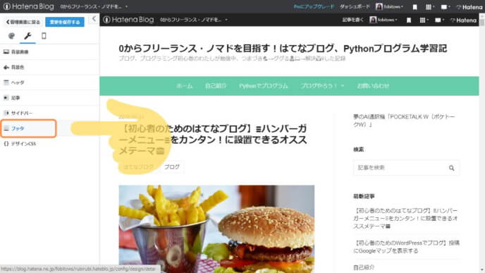 はてなブログカスタマイズ!テーマを変更してメニューを設定 - ハテブカスタム