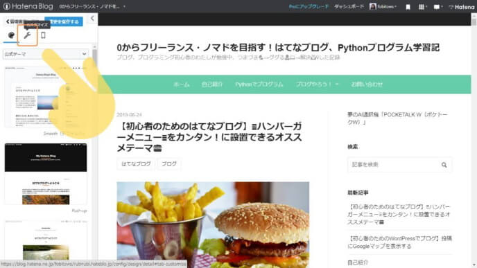 はてなブログカスタマイズ!テーマを変更してメニューを設定 - ハテブカスタム