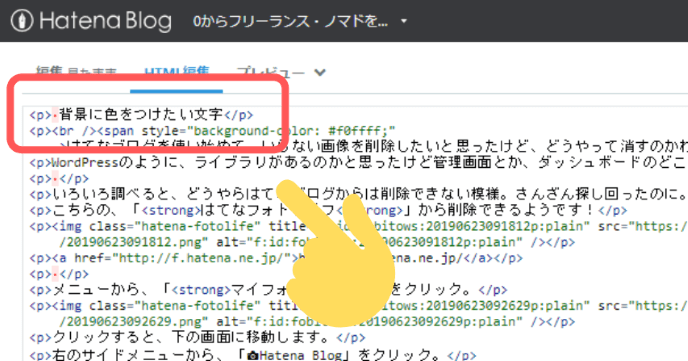文字に背景色をつける方法/はてなブログ初心者(おまけ:見たまま編集でかんたんにシェル表記) - ハテブカスタム