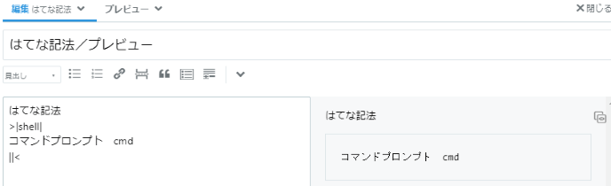 文字に背景色をつける方法/はてなブログ初心者(おまけ:見たまま編集でかんたんにシェル表記) - ハテブカスタム